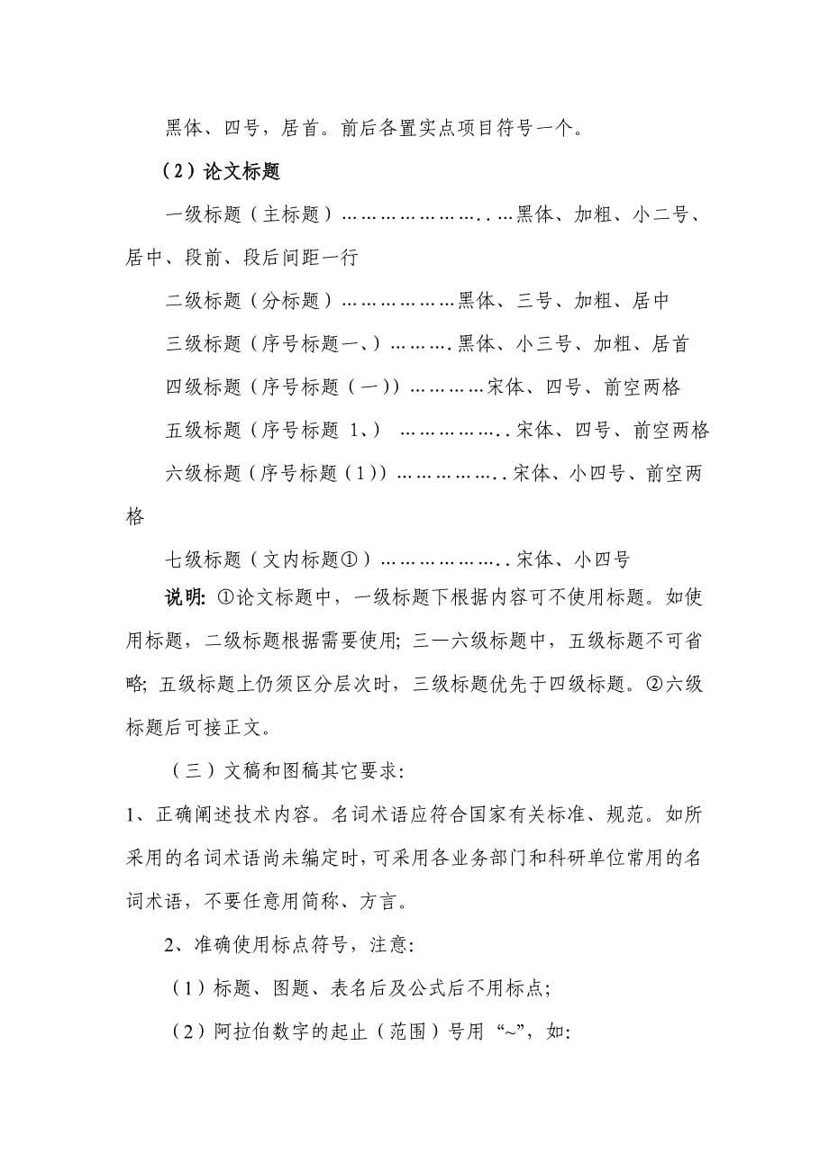 扬州技师学院论文格式_第5页