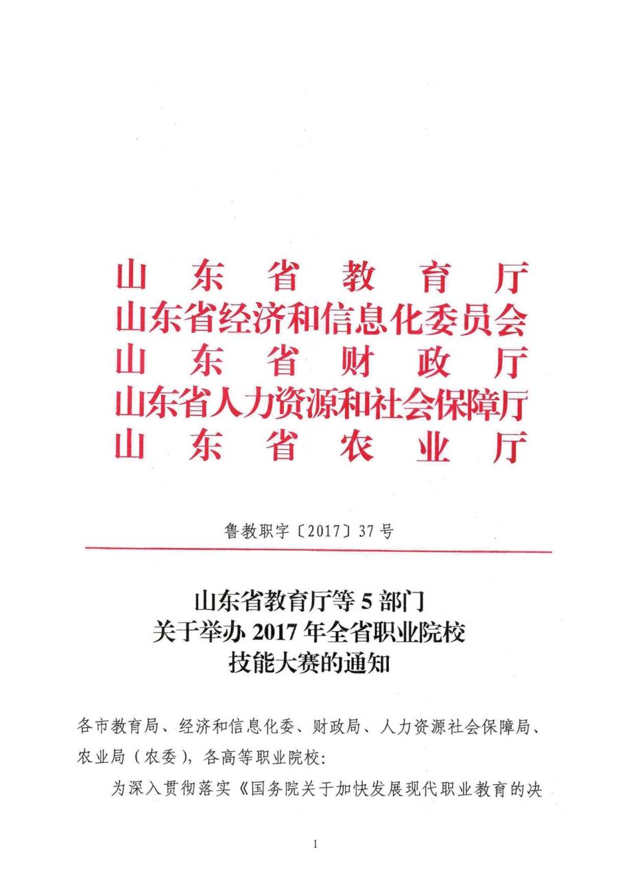 山东省教育厅等部门关于举办全省职业院校技_第3页