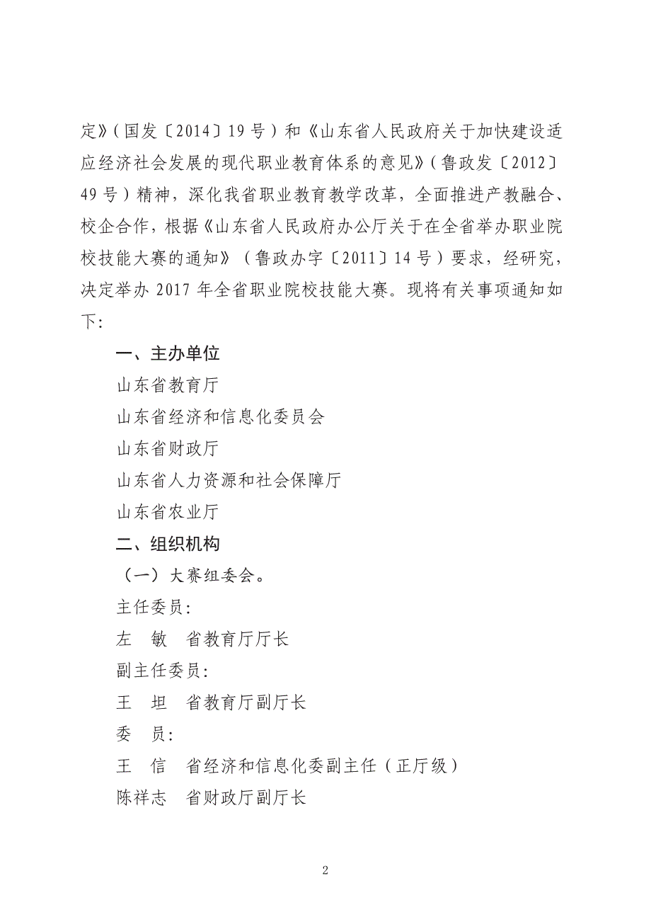 山东省教育厅等部门关于举办全省职业院校技_第4页