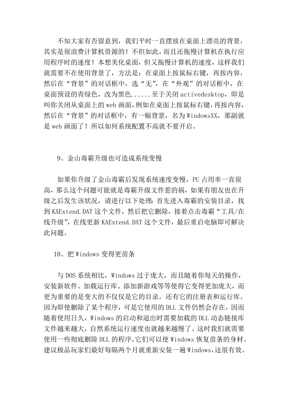 电脑用久了就会变慢。。。教你补救的方法 (超有用的!不转对不起自己!)_第4页