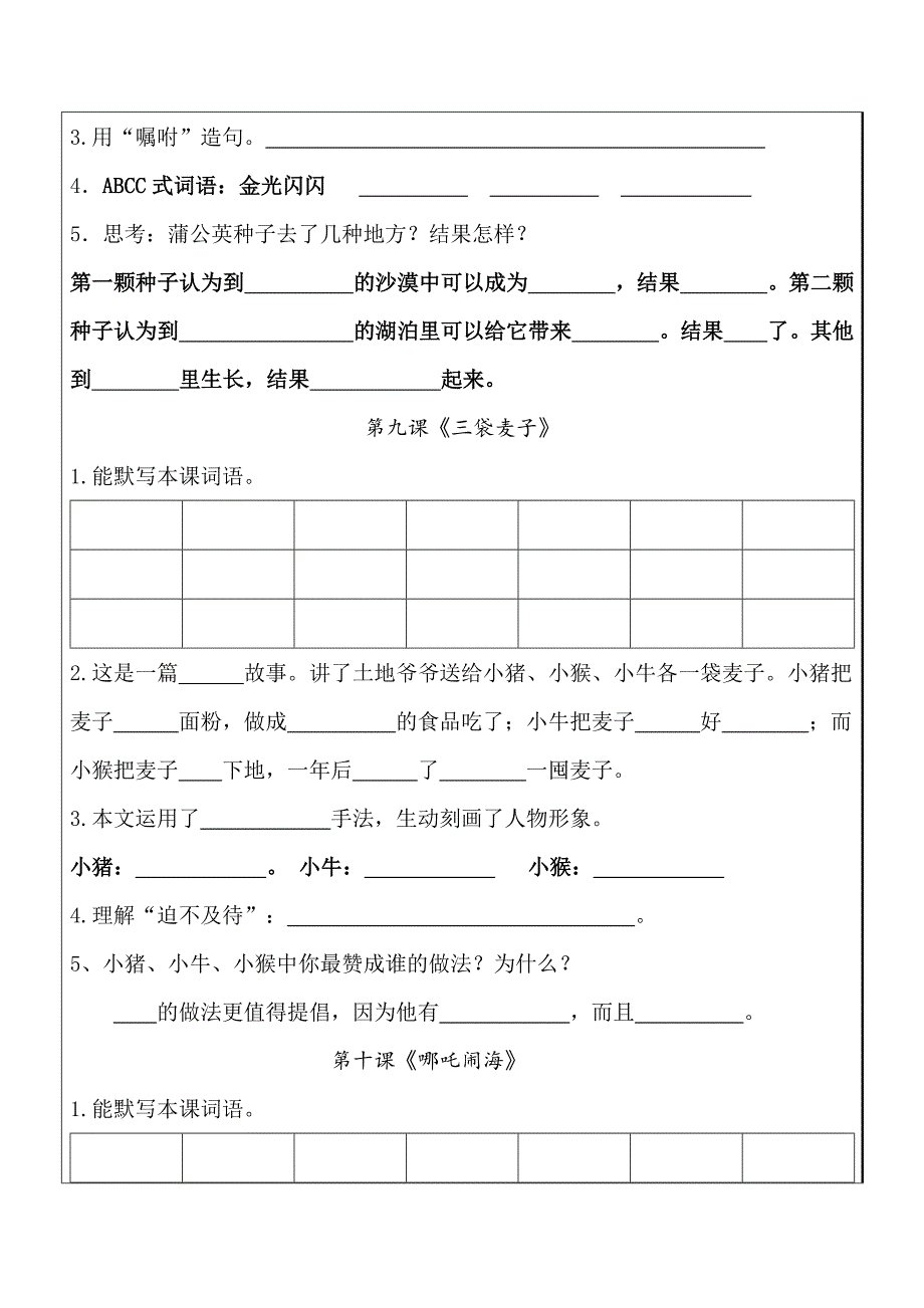 苏教版三年级语文上册第三单元知识点归纳及练习_第3页