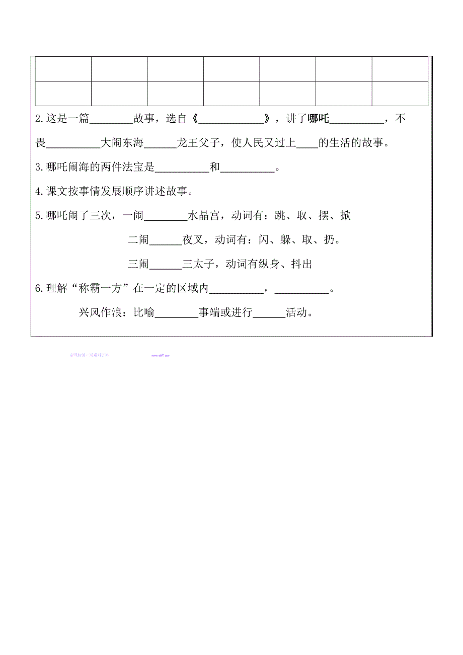 苏教版三年级语文上册第三单元知识点归纳及练习_第4页