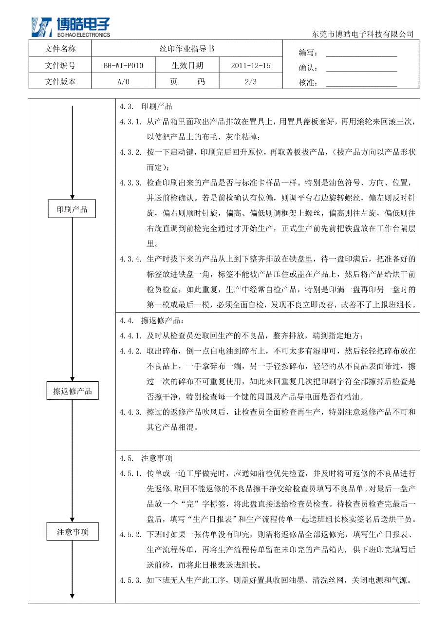 硅胶制品丝印作业指导书_第2页