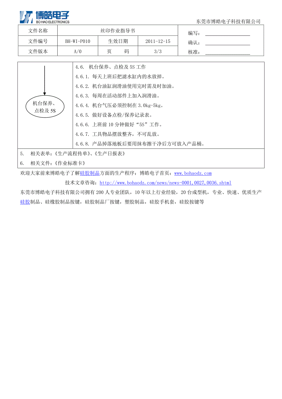 硅胶制品丝印作业指导书_第3页