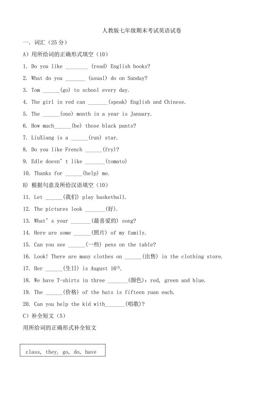 人教版七年级期末英语试题_第1页