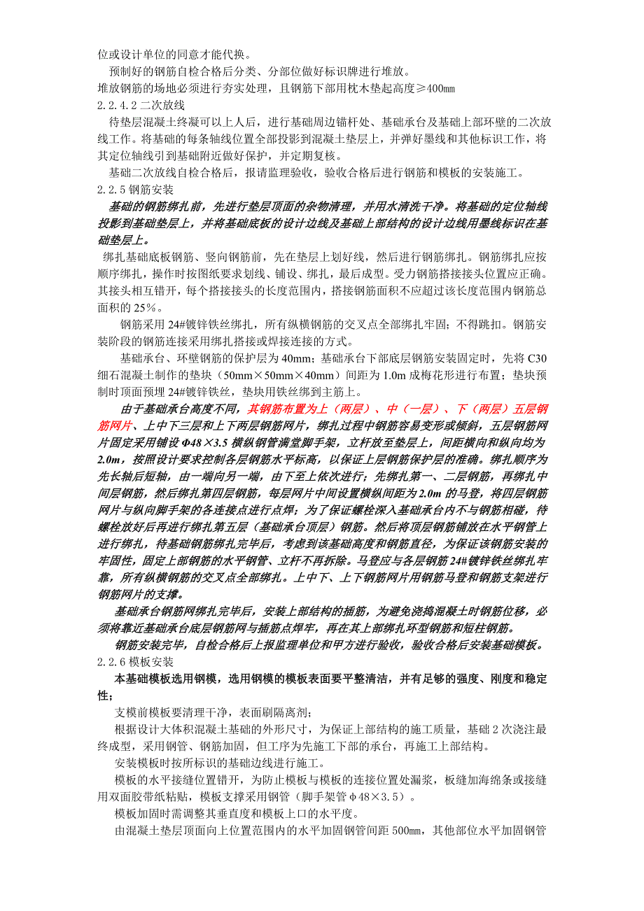 土建整体基础技术交底_第4页