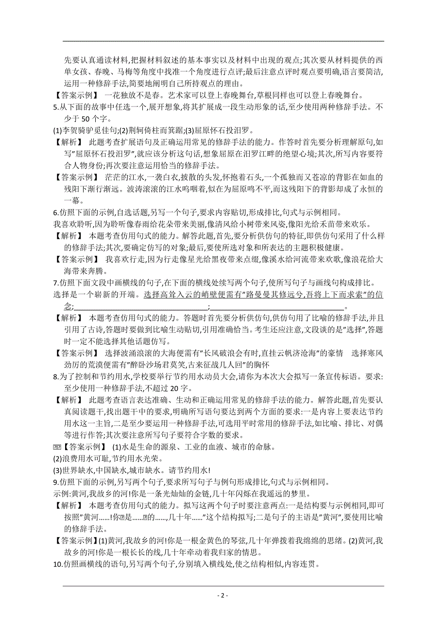 2013届高考语文第一轮考点专项复习教案1_第2页