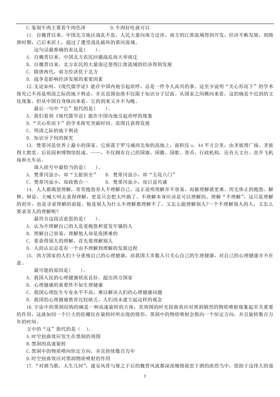 最新的建设银行招聘考试试题行测_第3页