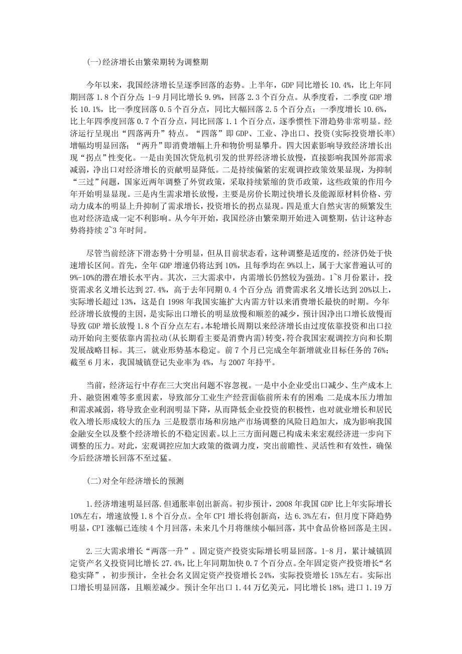 中国宏观经济和产业形势分析报告_第5页