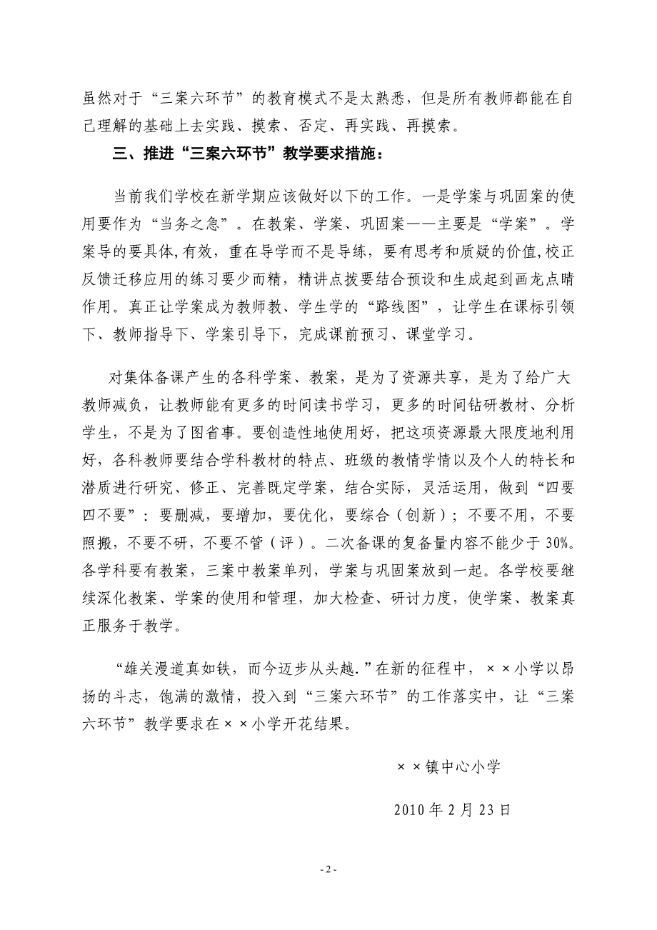 中心小学务实推进“三案.六环节”教学要求方案_第2页