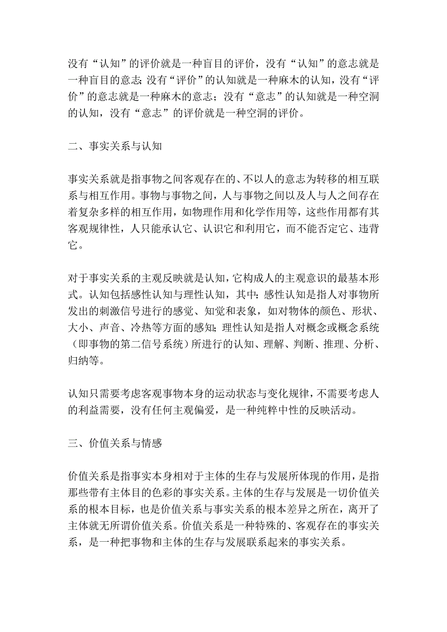 知、情、意的客观本质及其逻辑关系是什么？_第2页