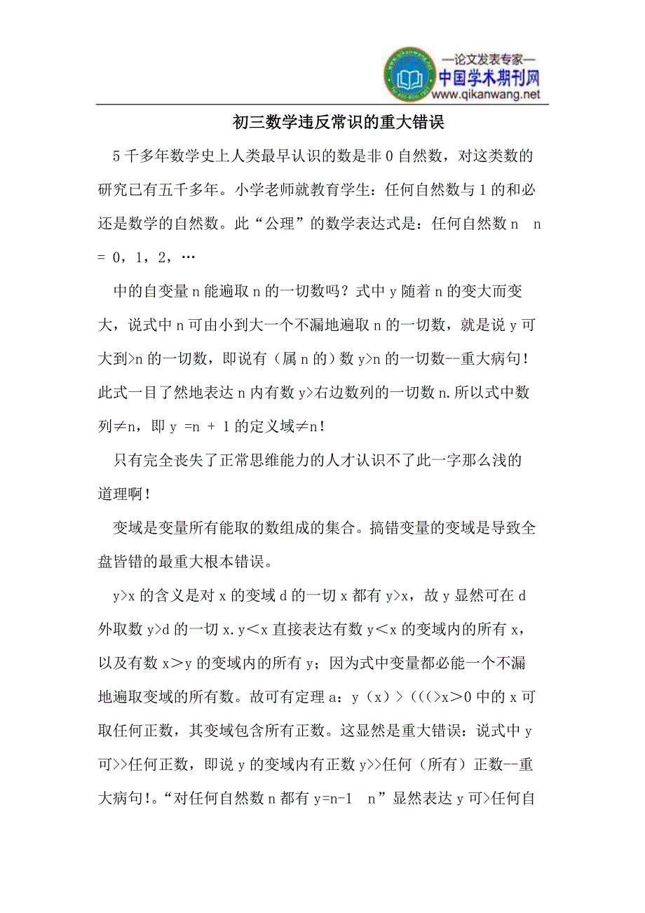 初三数学违反常识的重大错误_第1页