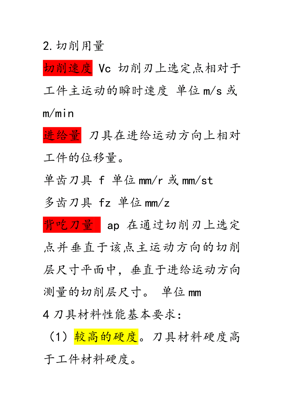 金属工艺学答案_第1页