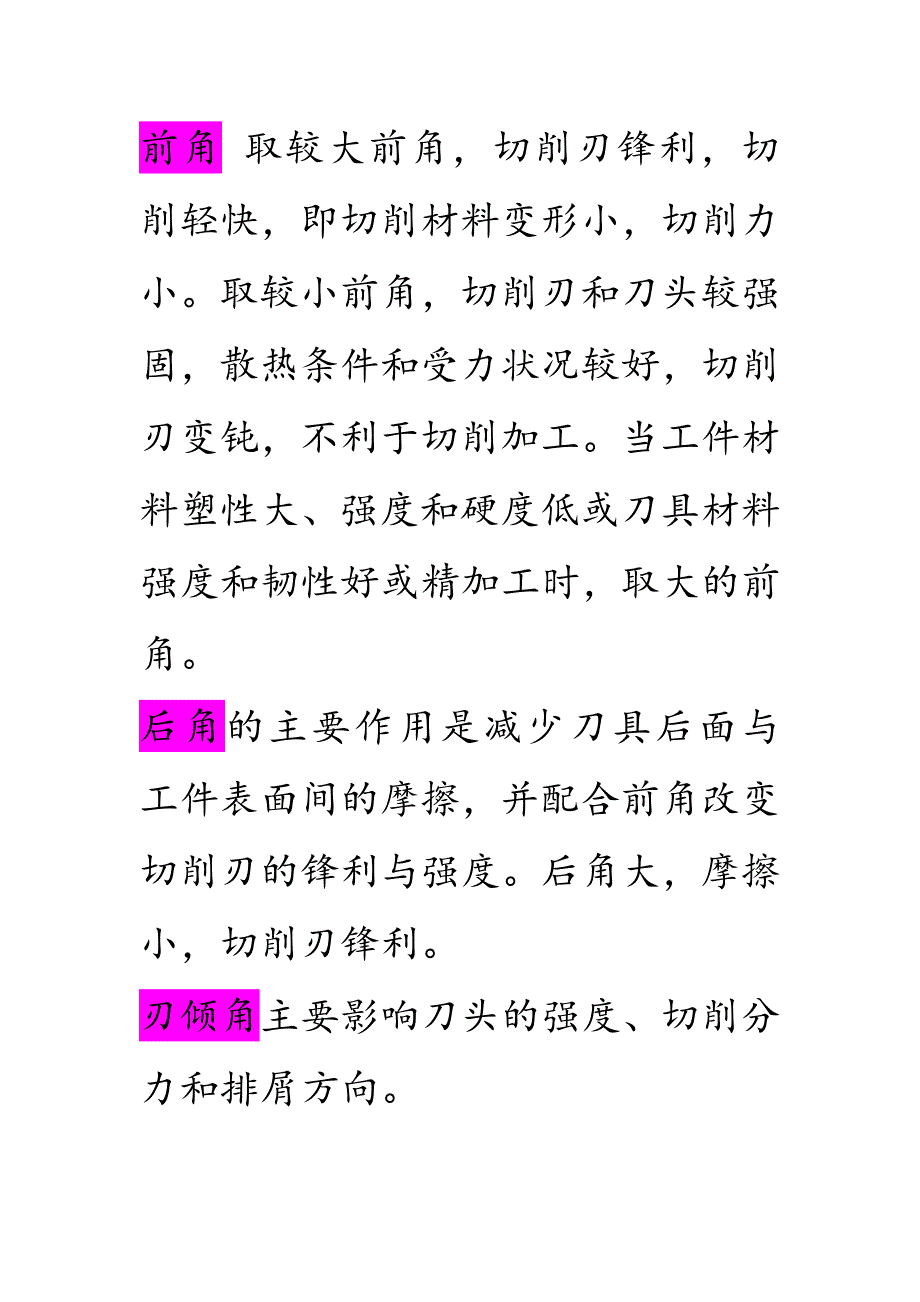 金属工艺学答案_第3页