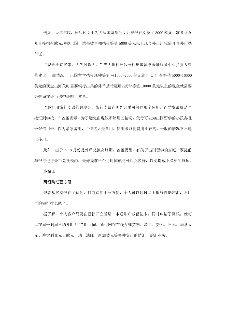 留学换汇也可以分批“建仓” 购汇前可货比三家_第3页