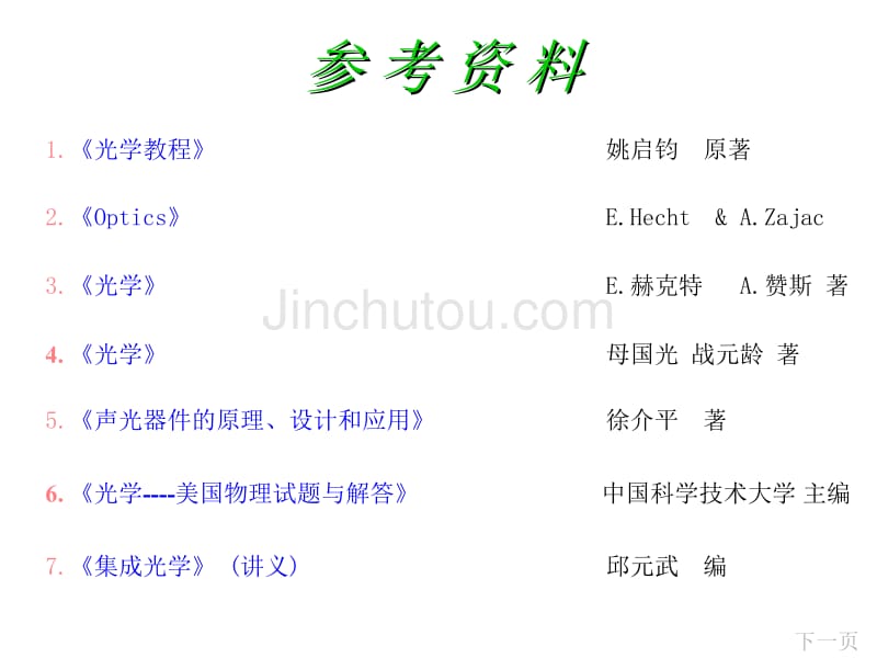 光学原理演示文档_第3页