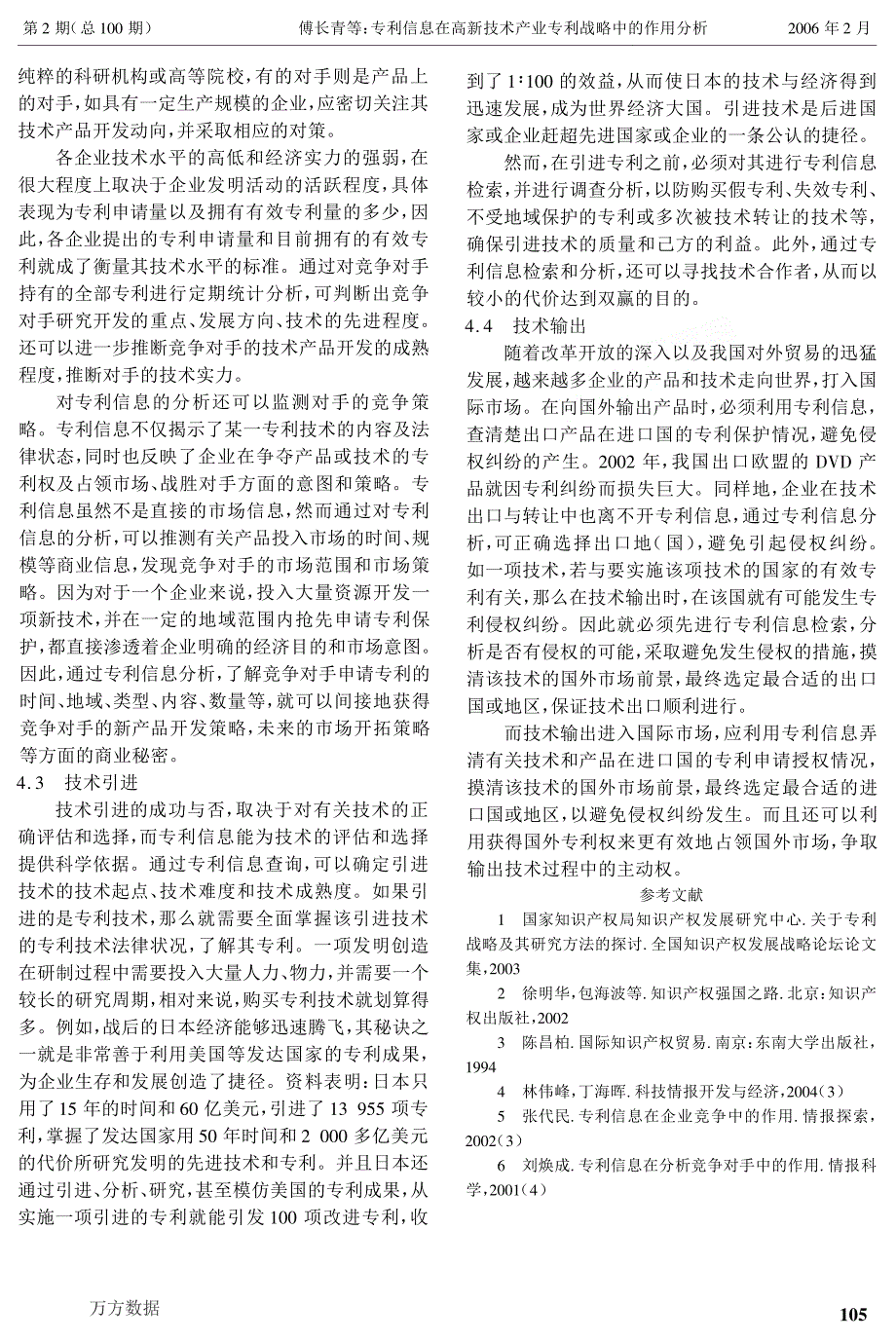 专利信息在高新技术产业专利战略中的作用分析_第3页