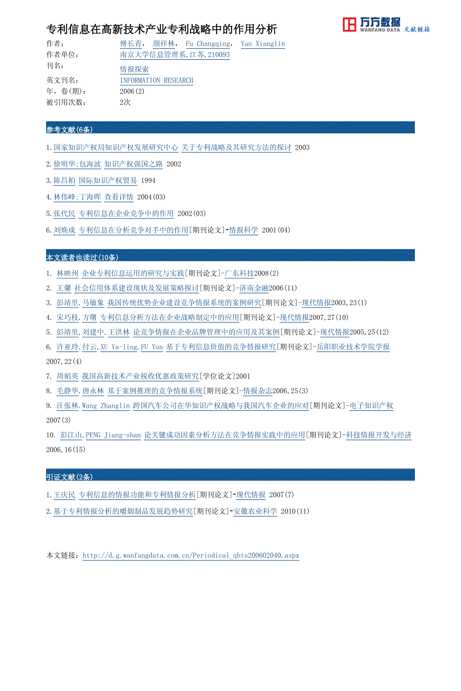 专利信息在高新技术产业专利战略中的作用分析_第4页