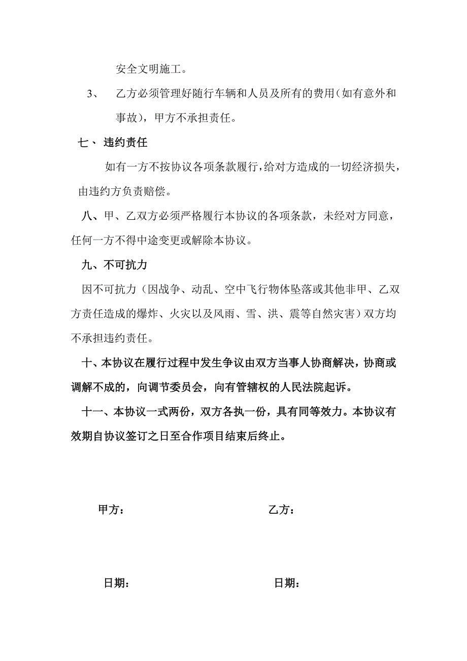 土方工程施工协议书_第2页