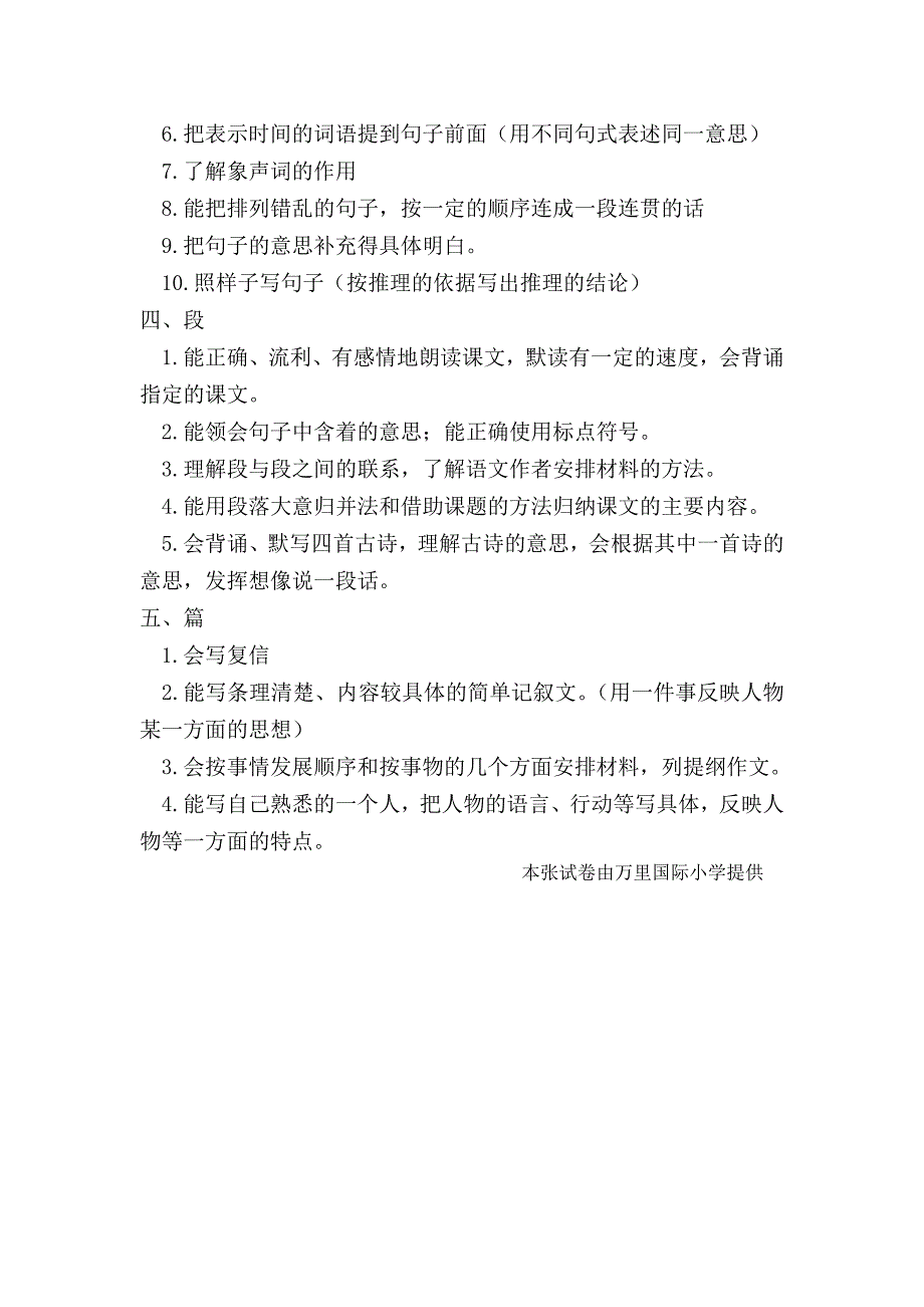 浙教版第十册语文知识提纲整理-浙教版小学五年级_第2页