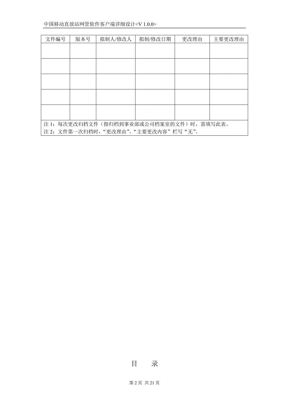 客户端详细设计_第2页