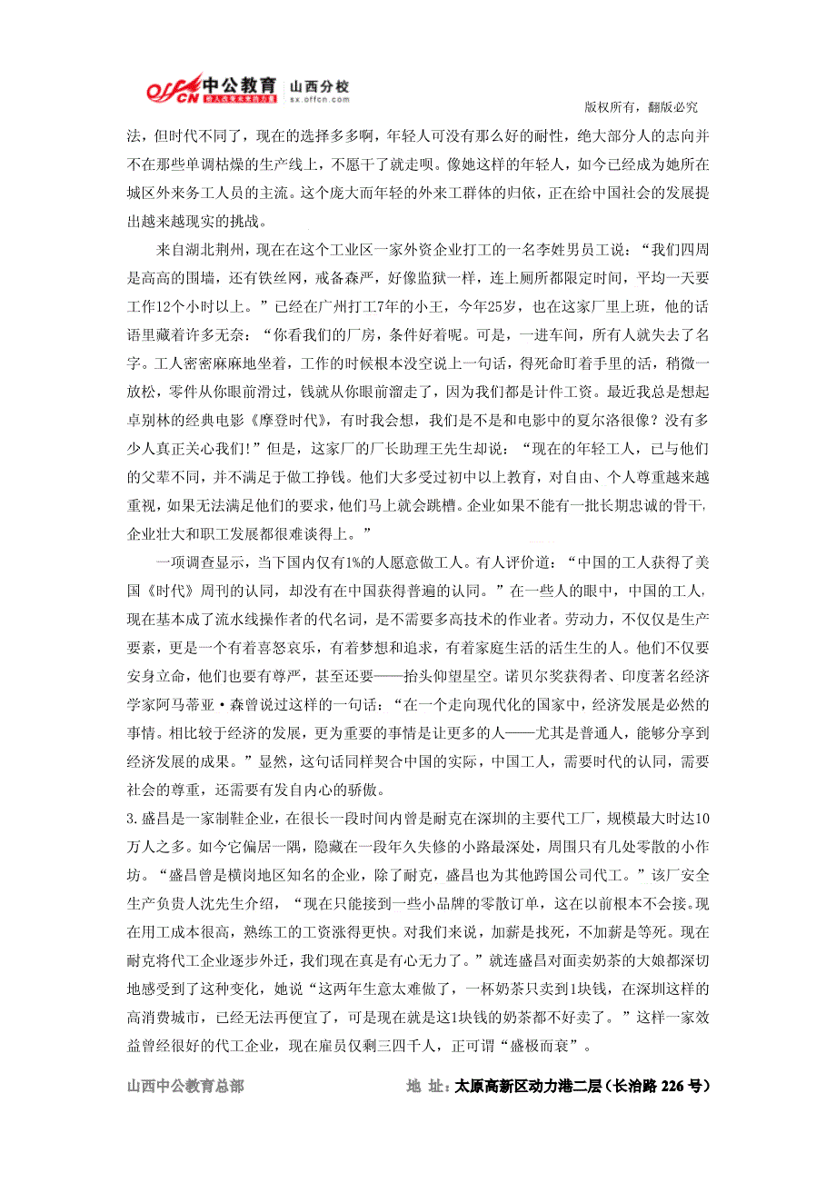 山西省公务员录用考试 《申论》试卷_第2页