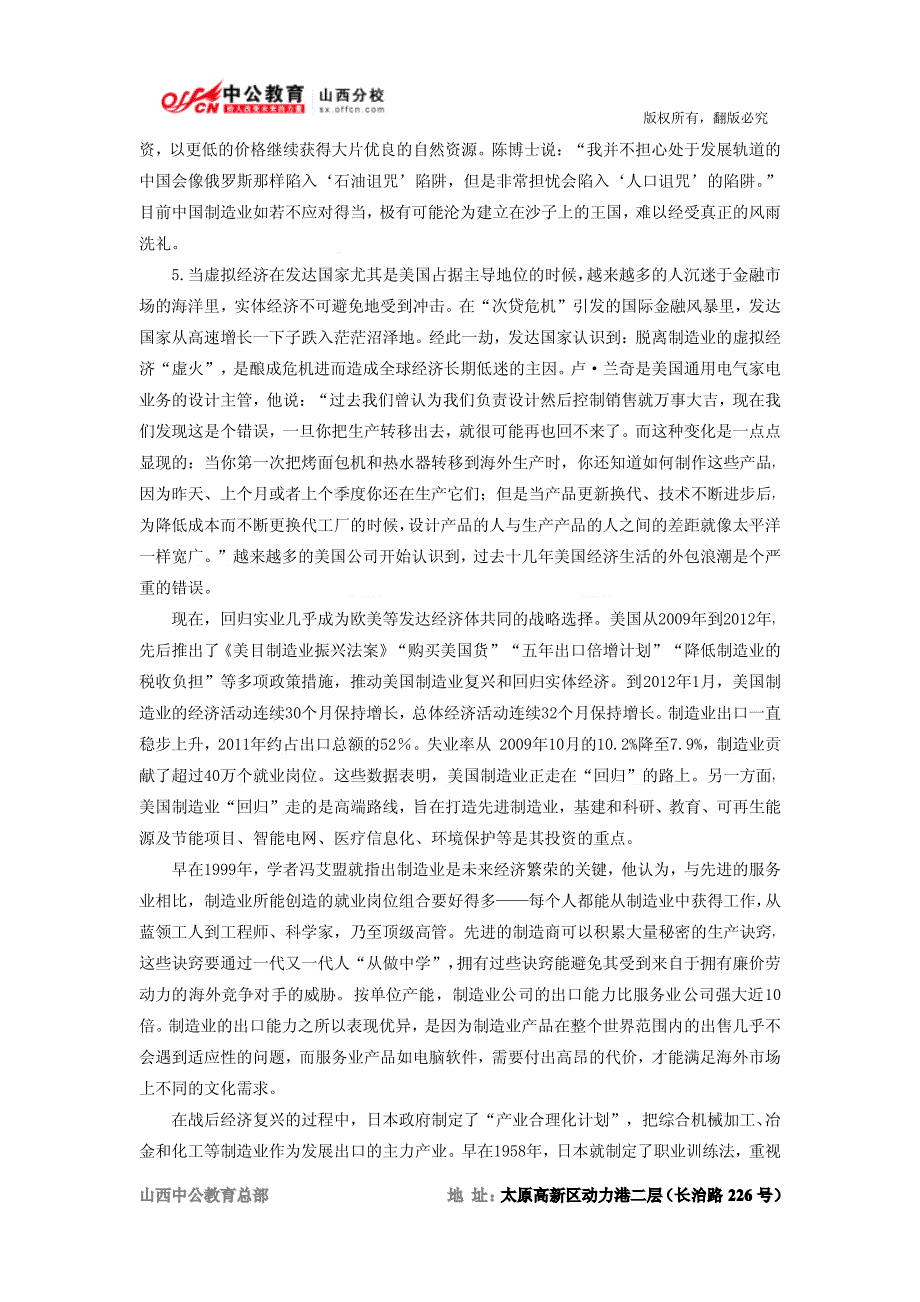 山西省公务员录用考试 《申论》试卷_第4页