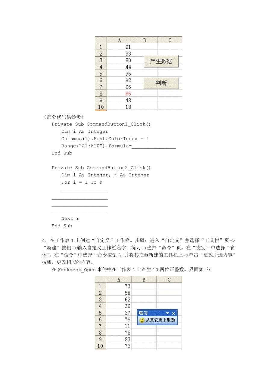 vba实验内容_第5页