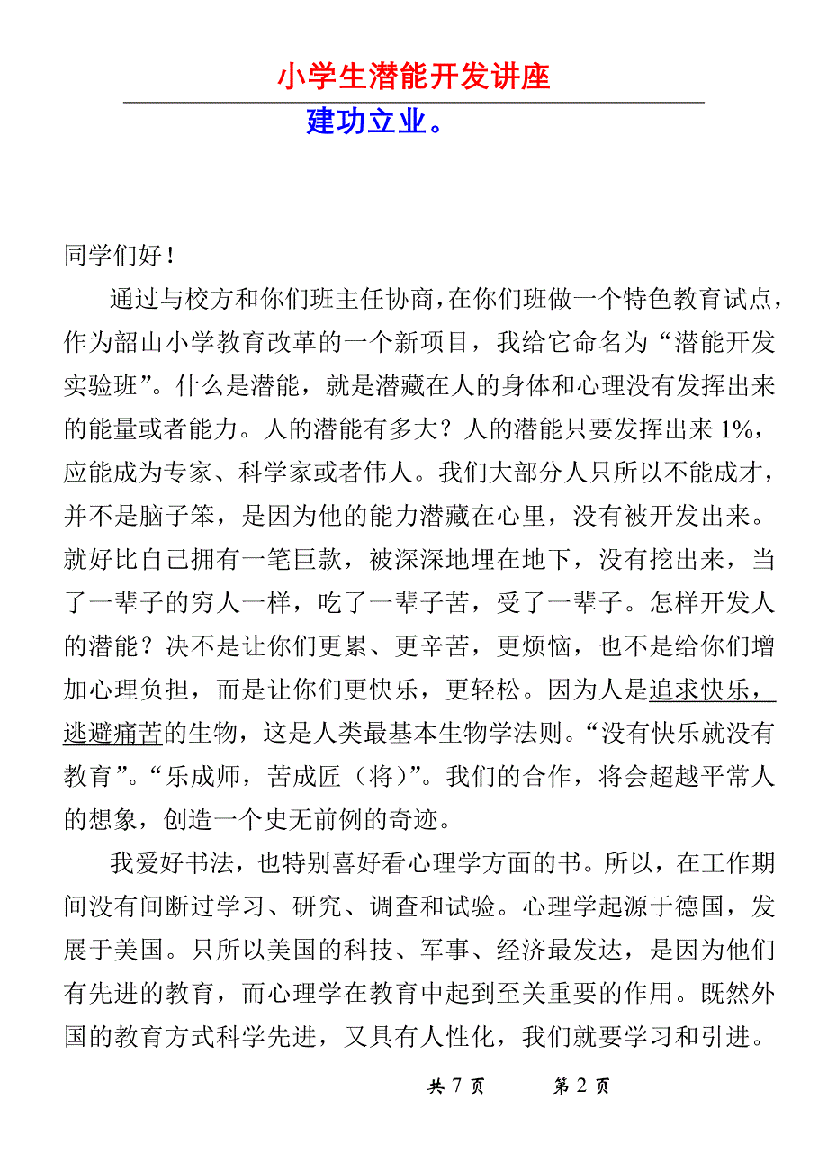 小学生潜能开发_第2页