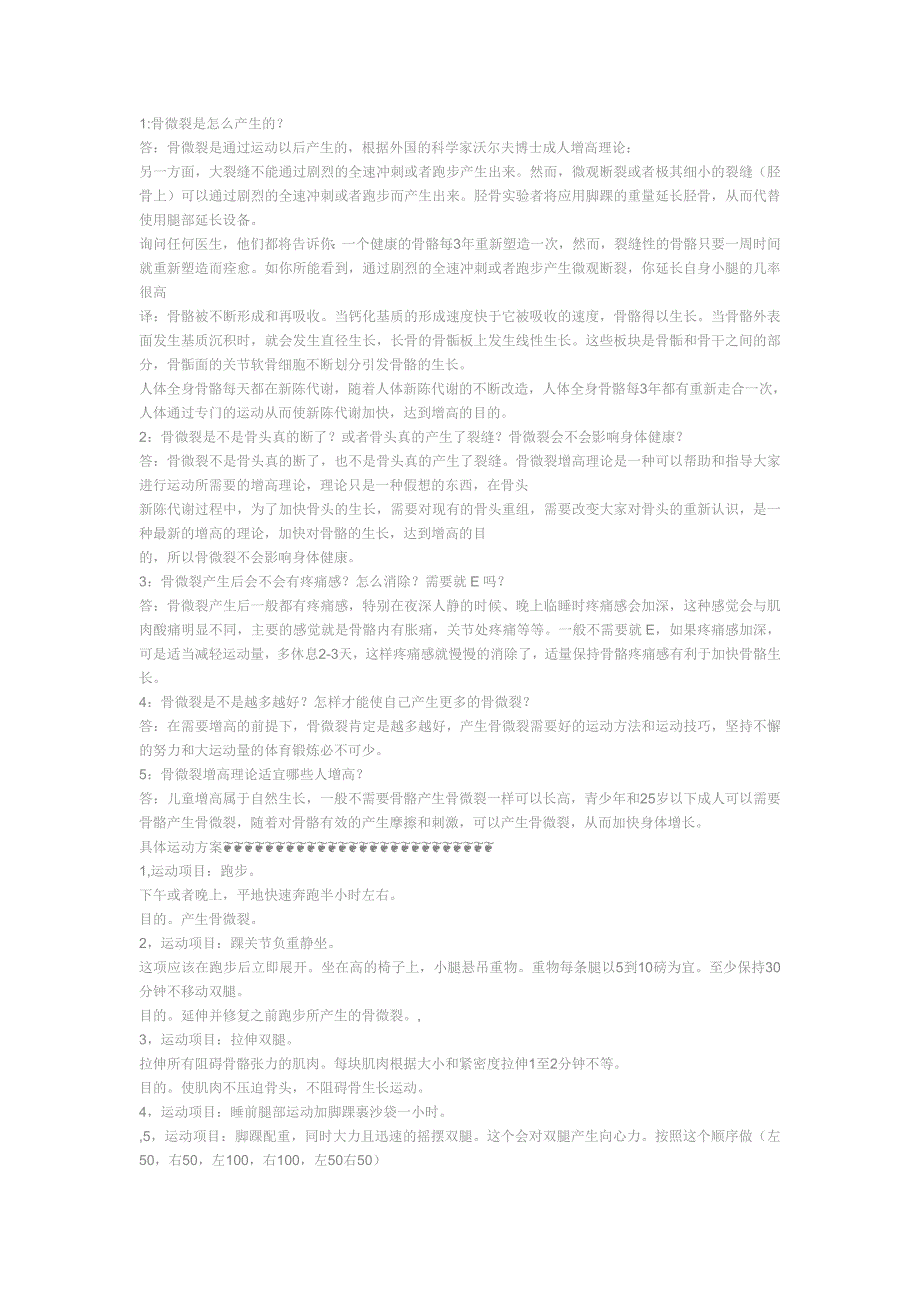 成年人增高之骨微裂_第1页