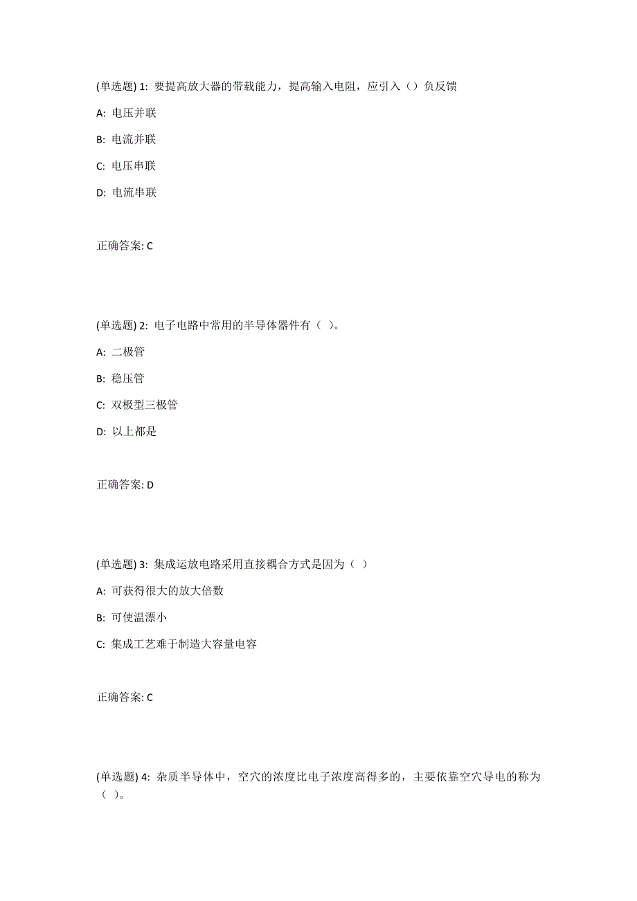 18春北理工《模拟电子技术》在线作业满分答案_第1页