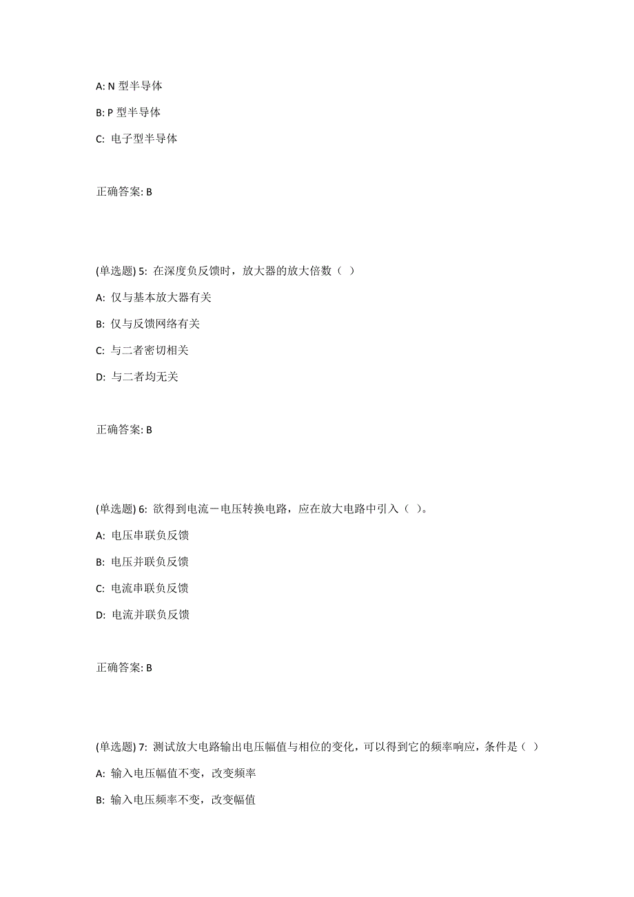 18春北理工《模拟电子技术》在线作业满分答案_第2页