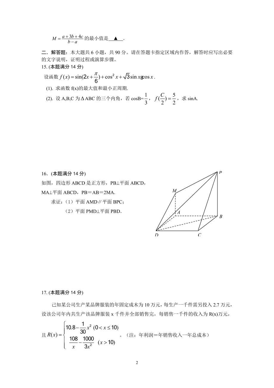 江苏省2013届高三上学期第二次调研测试数学试题_第2页