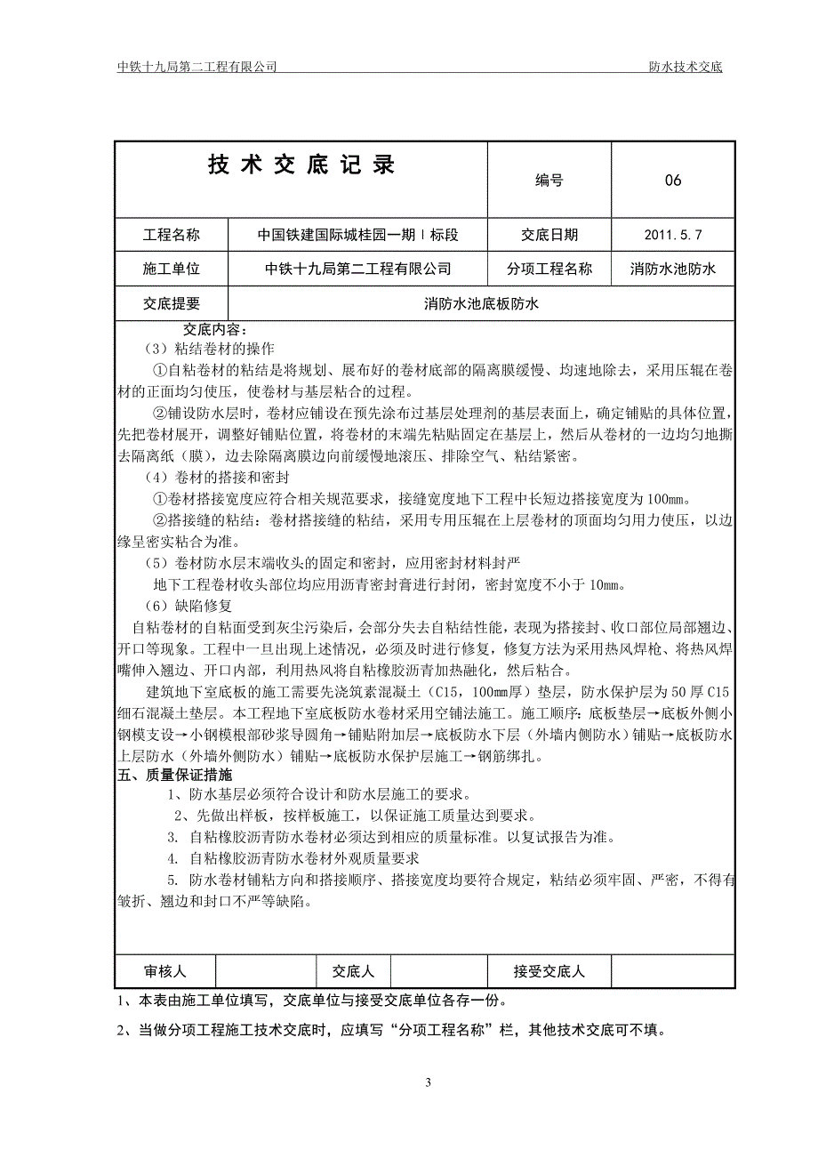 sbs防水技术交底_第3页