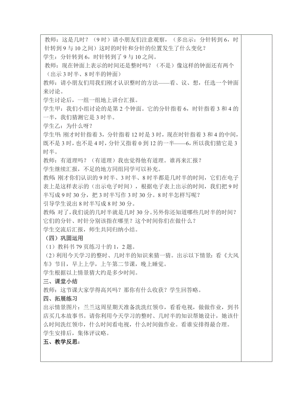 小学数学二册教学设计“认识钟表(一)”军_第3页