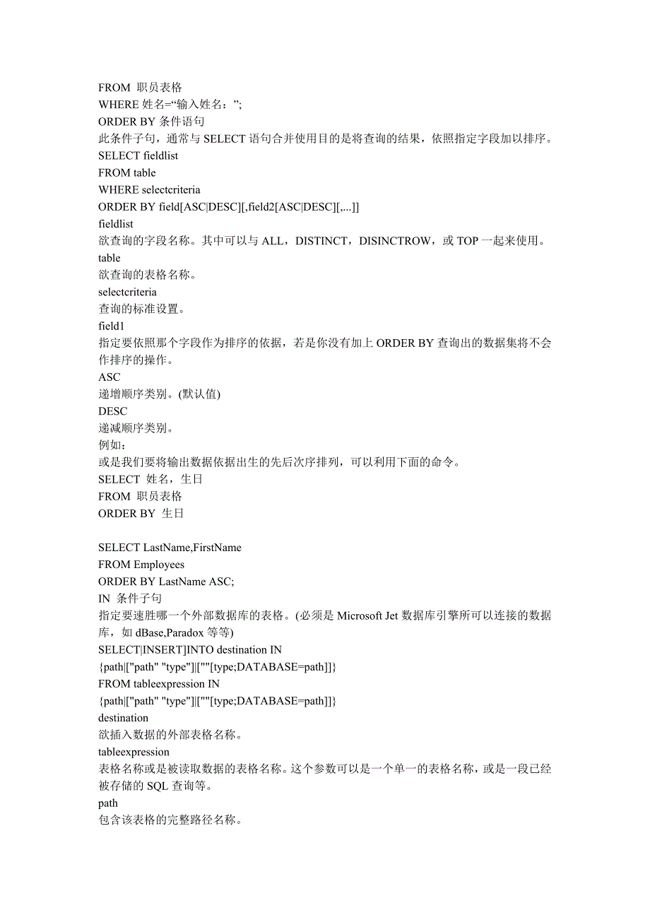 实用的sql语法与命令大全_第3页