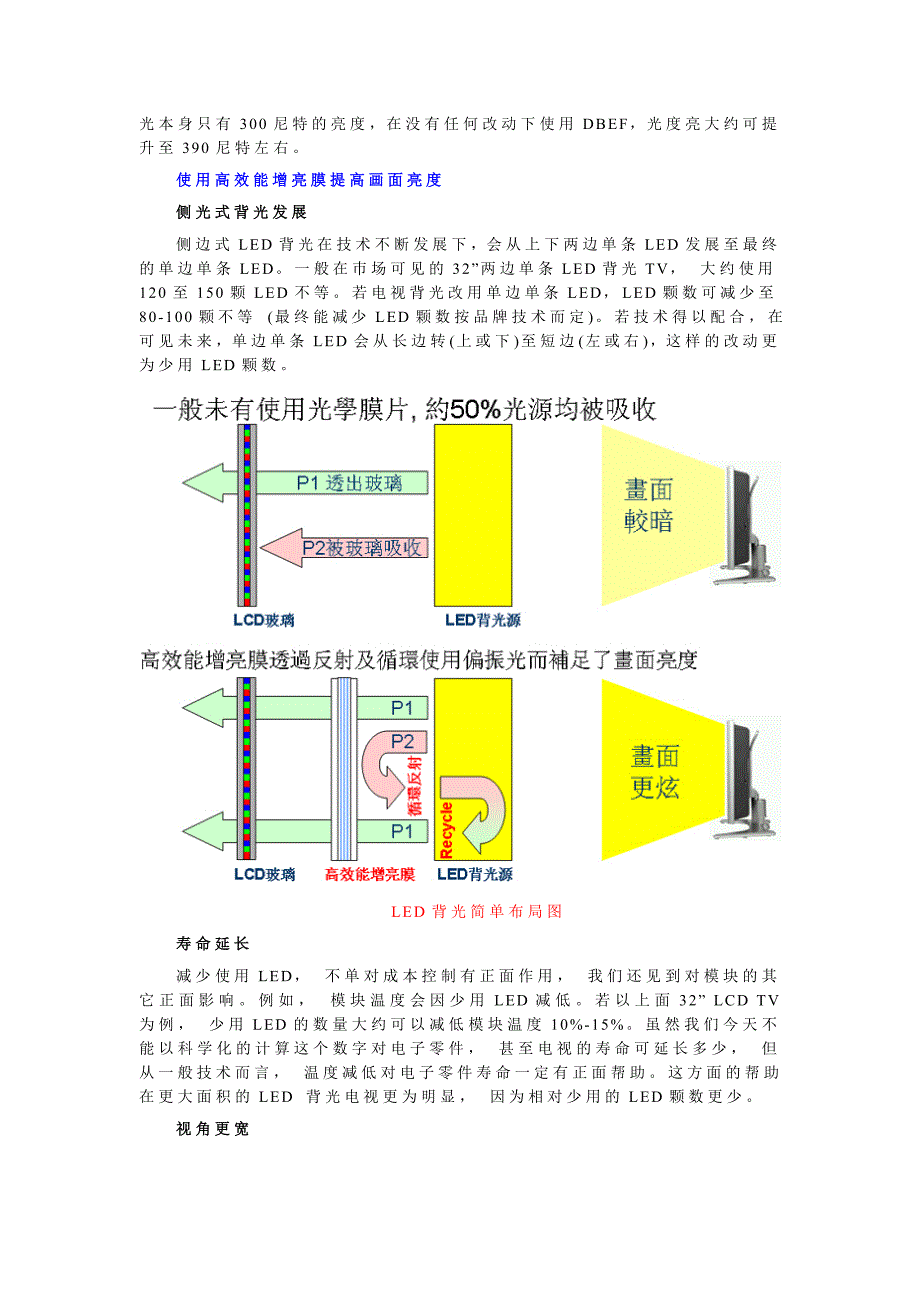 侧光式led背光技术全面分析_第2页