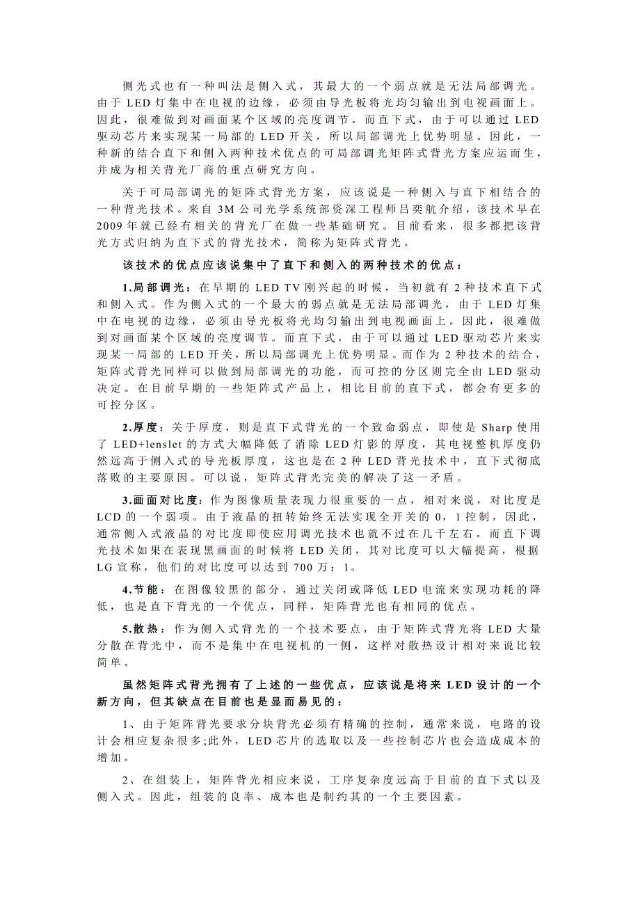 侧光式led背光技术全面分析_第4页