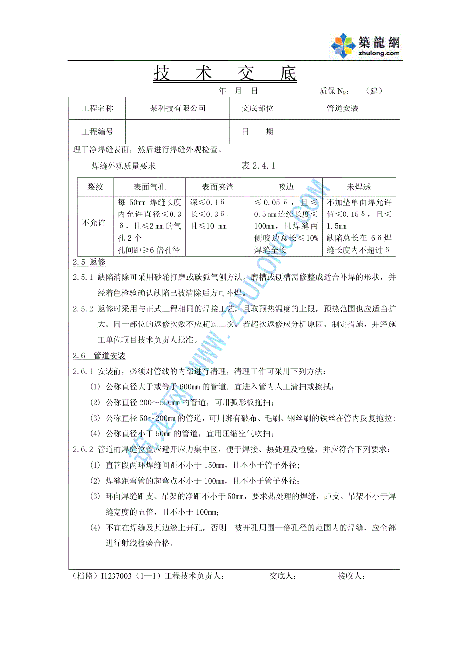 某科技公司施工技术交底_第3页