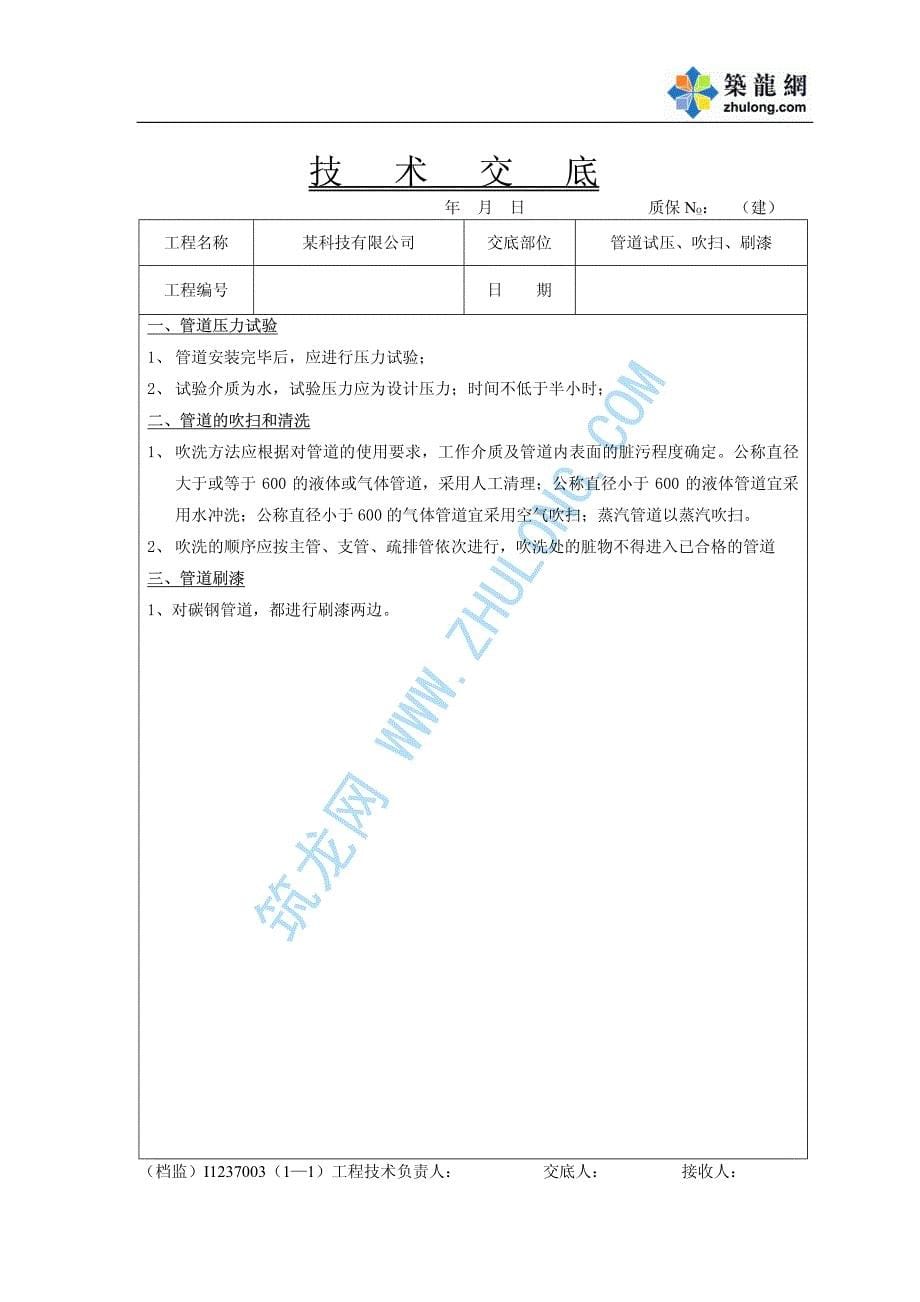 某科技公司施工技术交底_第5页