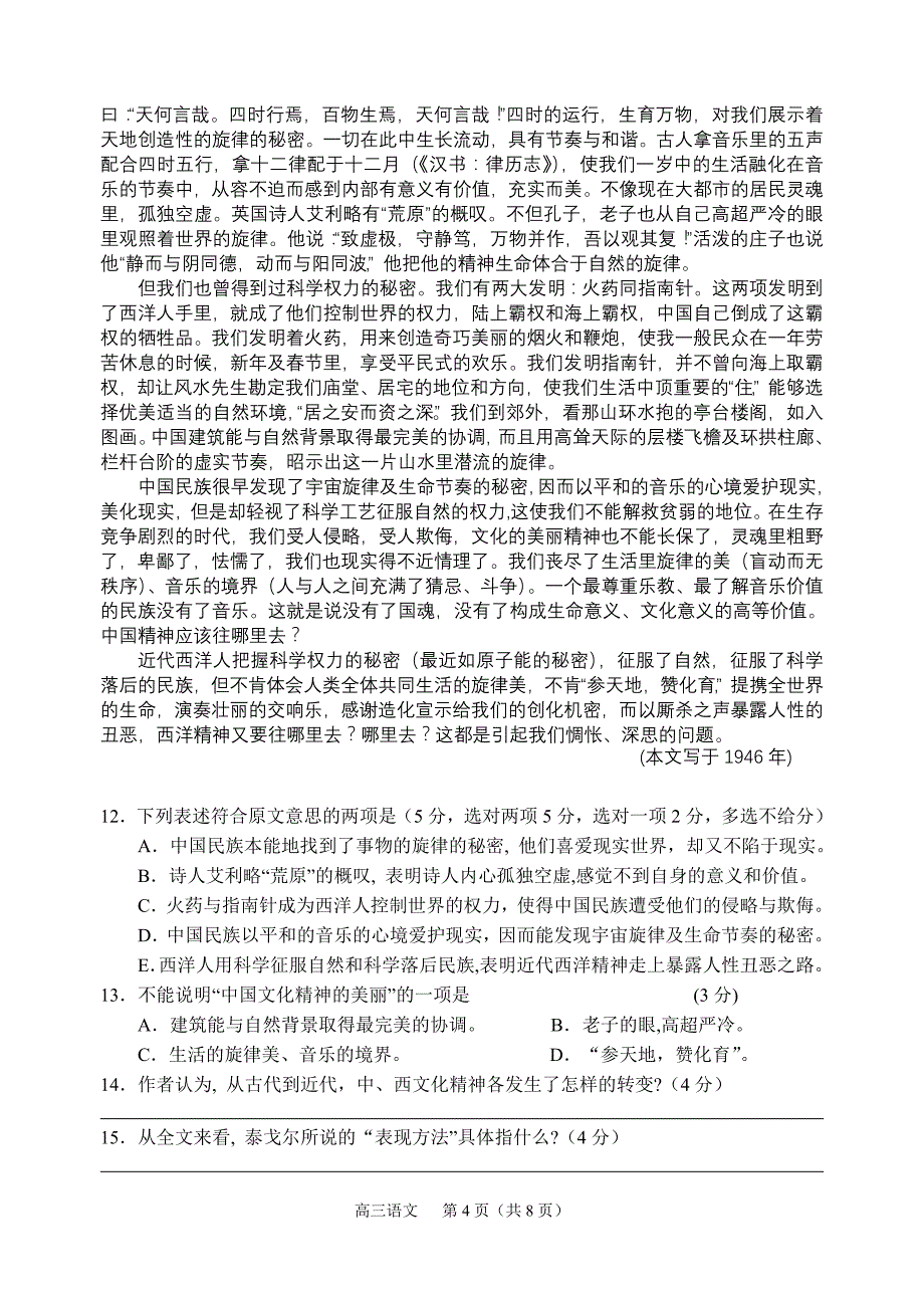 佛山市顺德区高三期末统考题高三语文_第4页