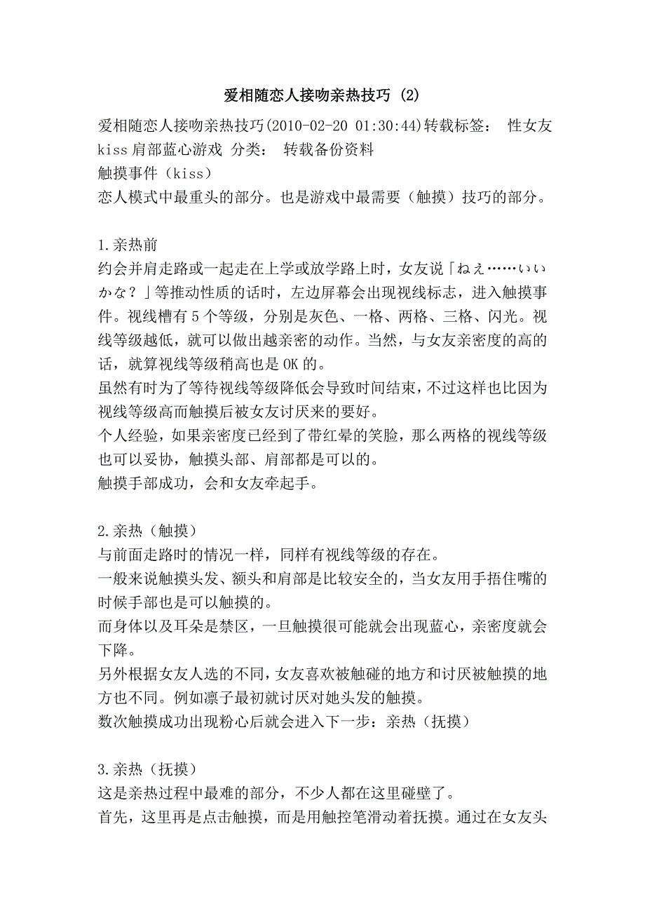爱相随恋人接吻亲热技巧 (2)_第1页
