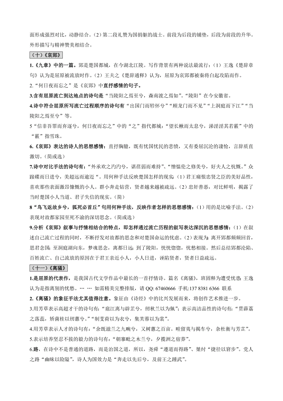 自考中国古代文学作品选一笔记讲义串讲_第4页