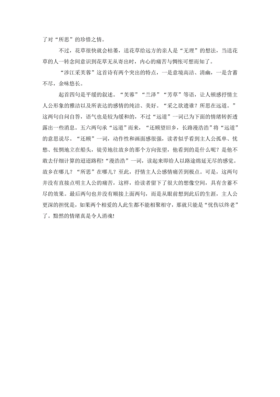 深圳市高级中学高中语文必修二《涉江采芙蓉》学案_第3页