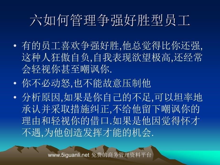 管理不得力型员工等不同类型的员工_第5页