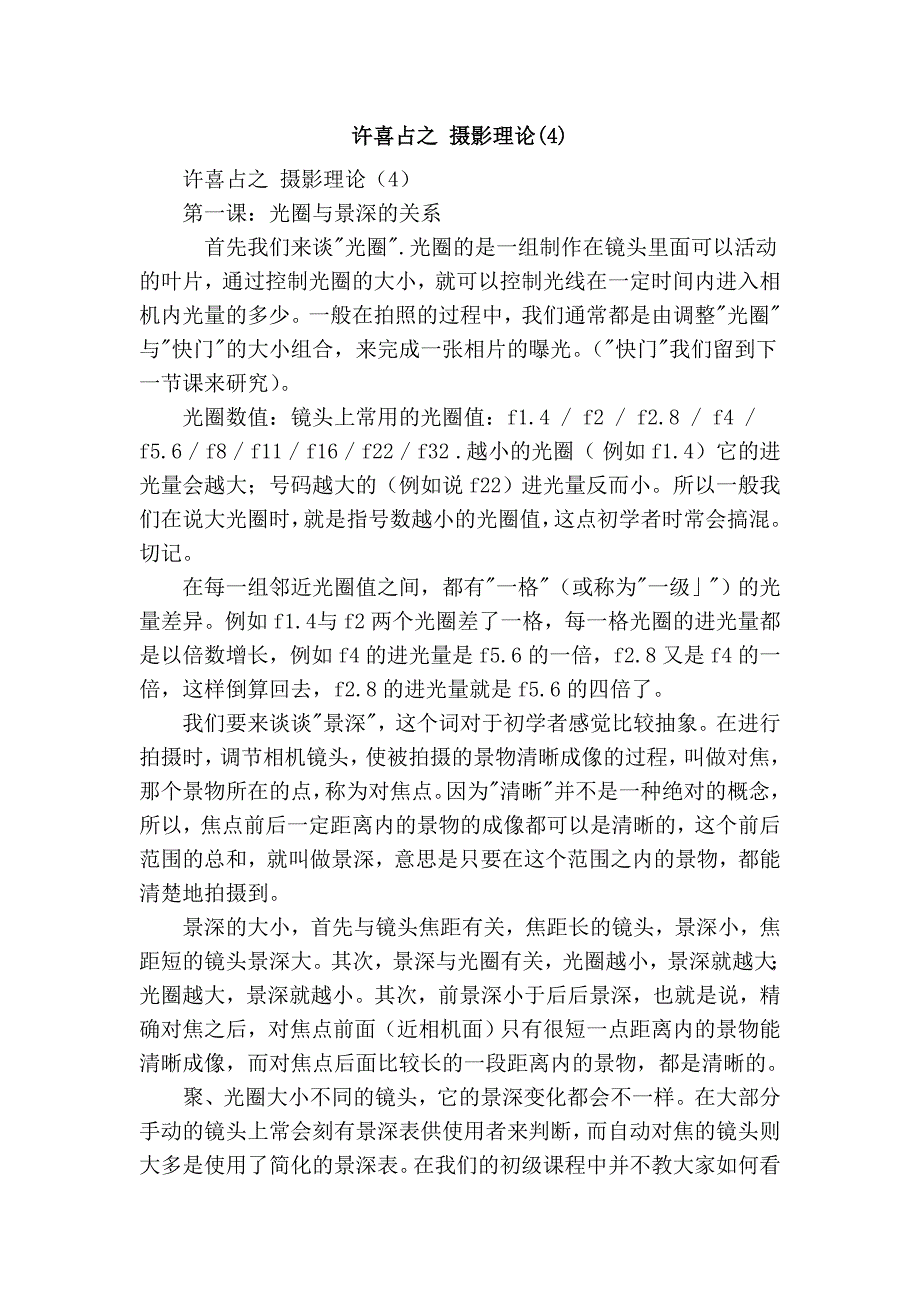 许喜占之 摄影理论(4)_第1页