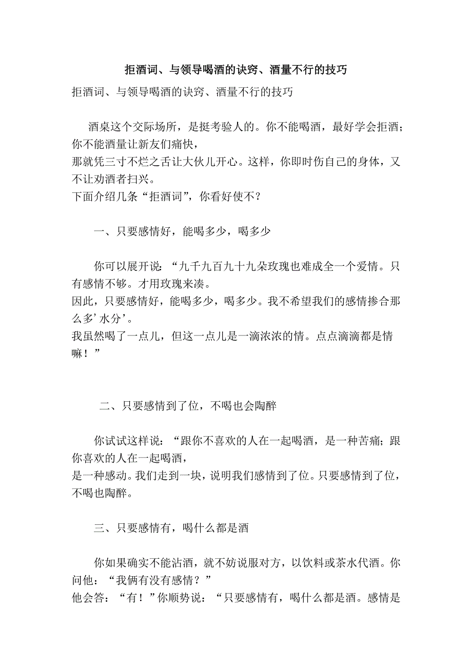 拒酒词、与领导喝酒的诀窍、酒量不行的技巧_第1页