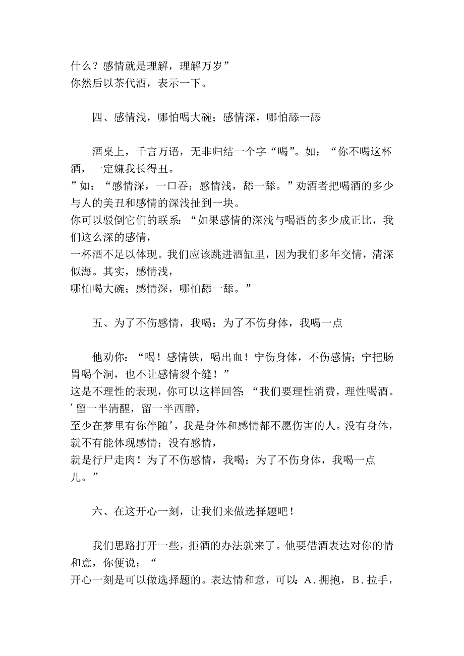 拒酒词、与领导喝酒的诀窍、酒量不行的技巧_第2页