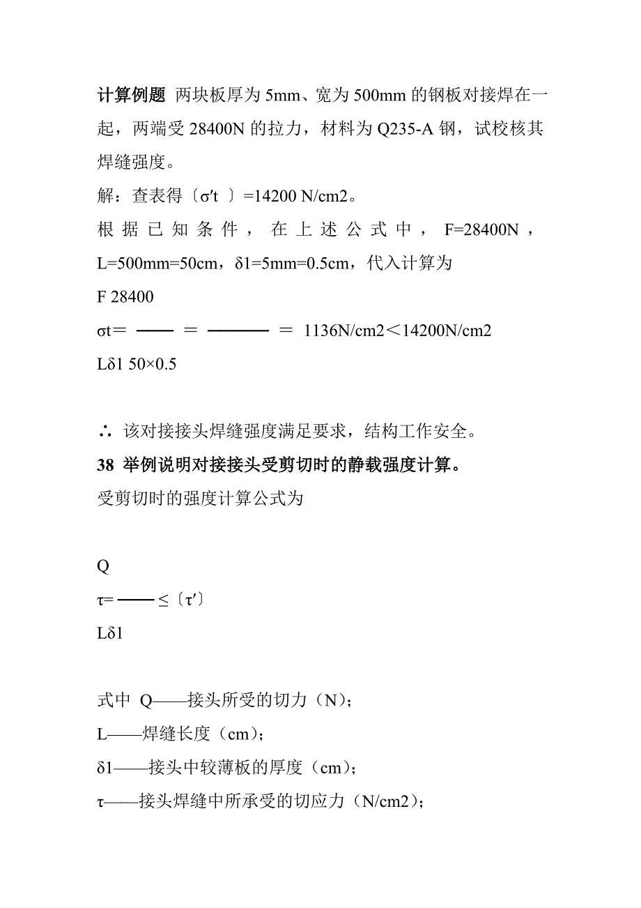 电焊计算例题与简答_第1页