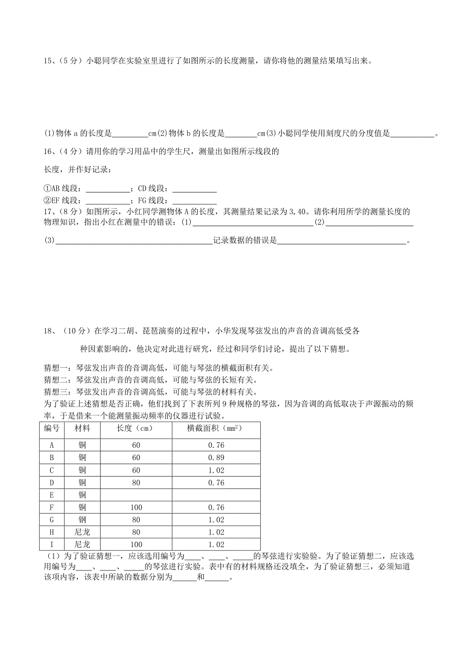 物理试卷第一次月考_第3页